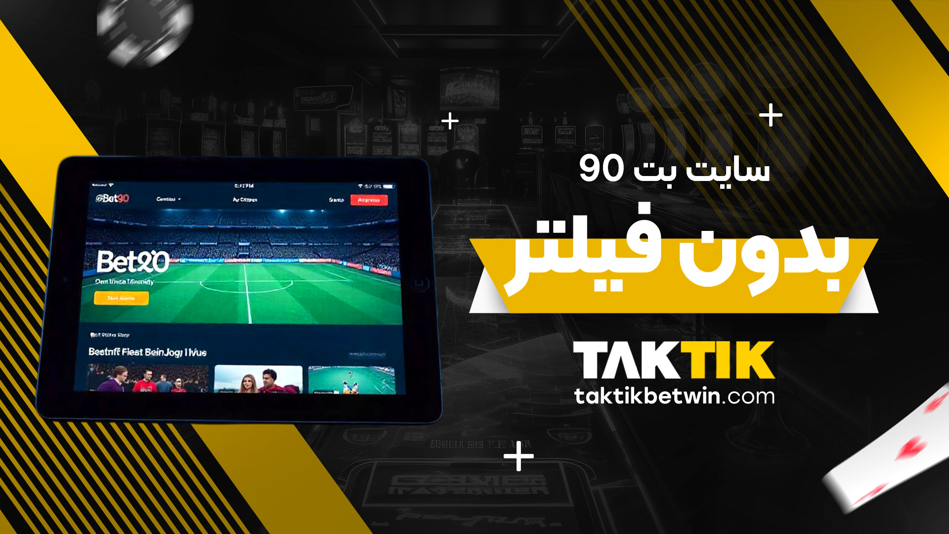 سایت-بت-90-بدون-فیلتر