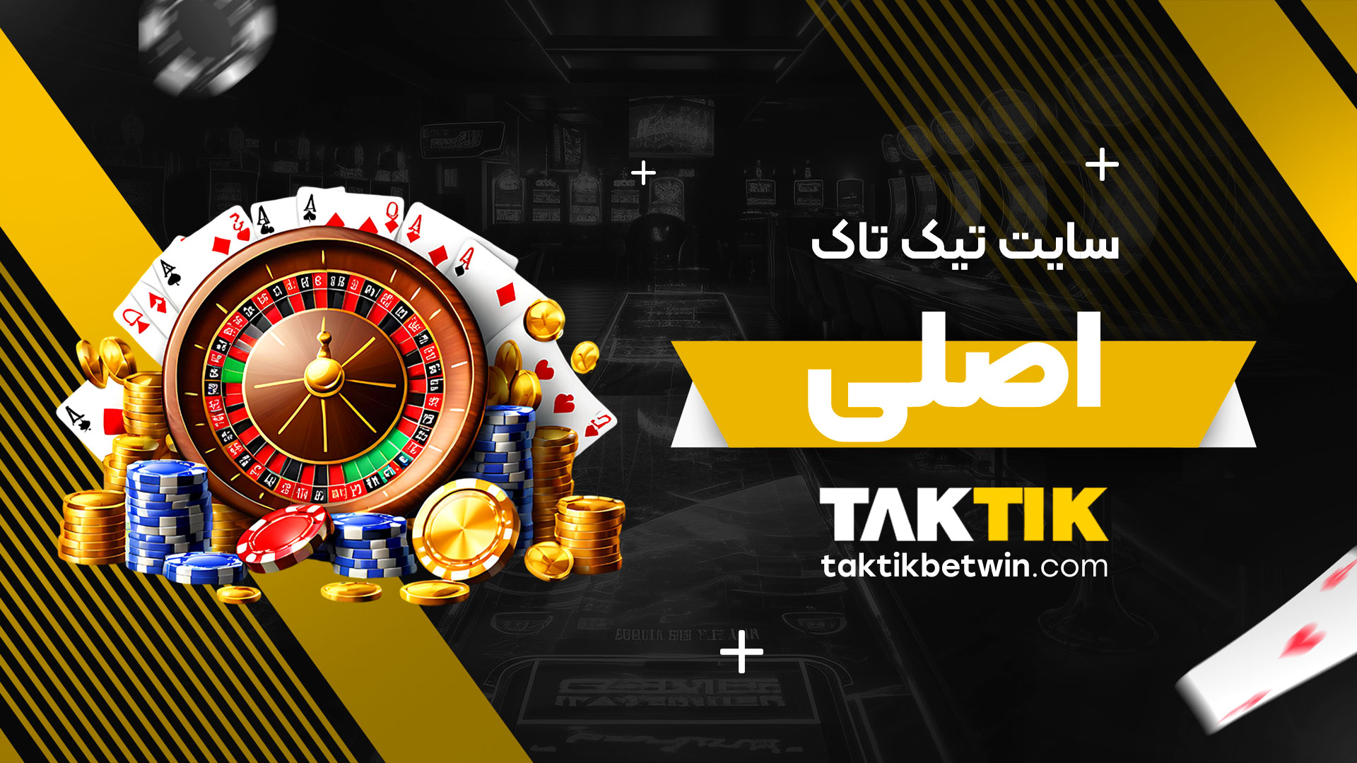 سایت-تیک-تاک-اصلی