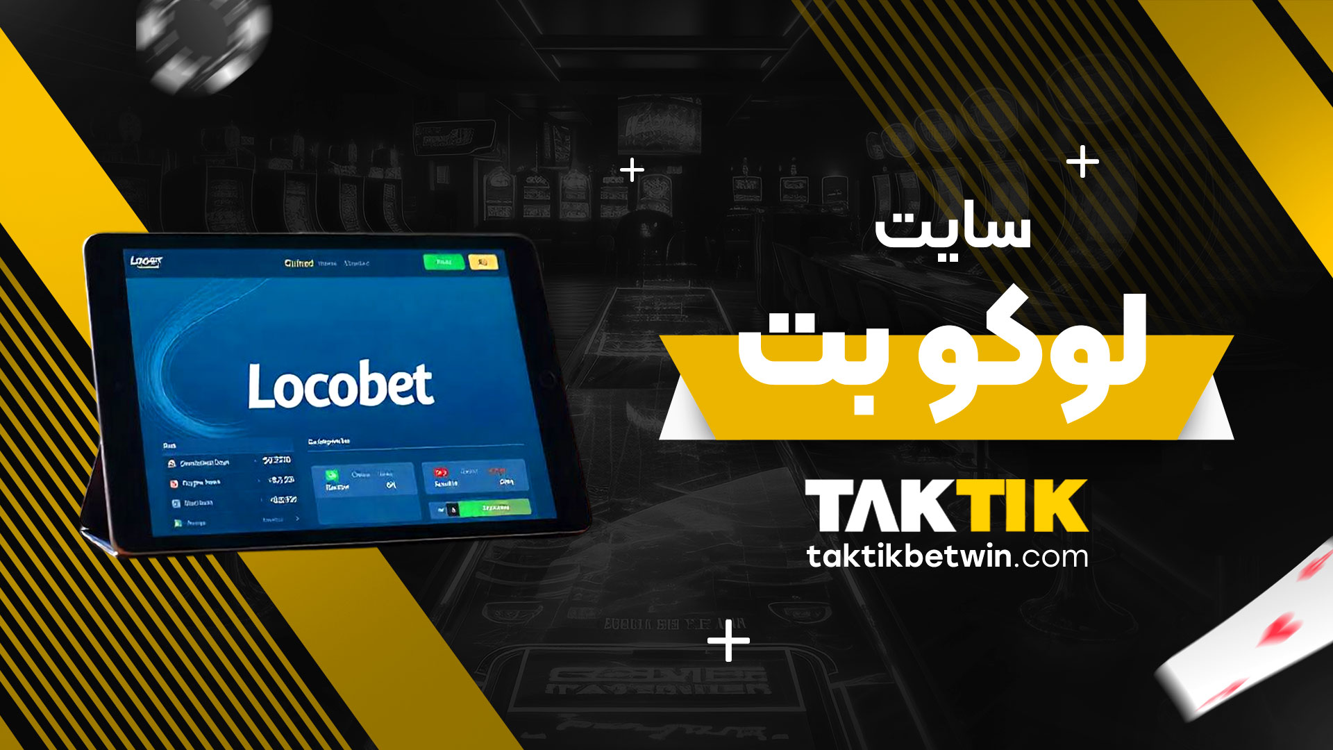 سایت-لوکو-بت