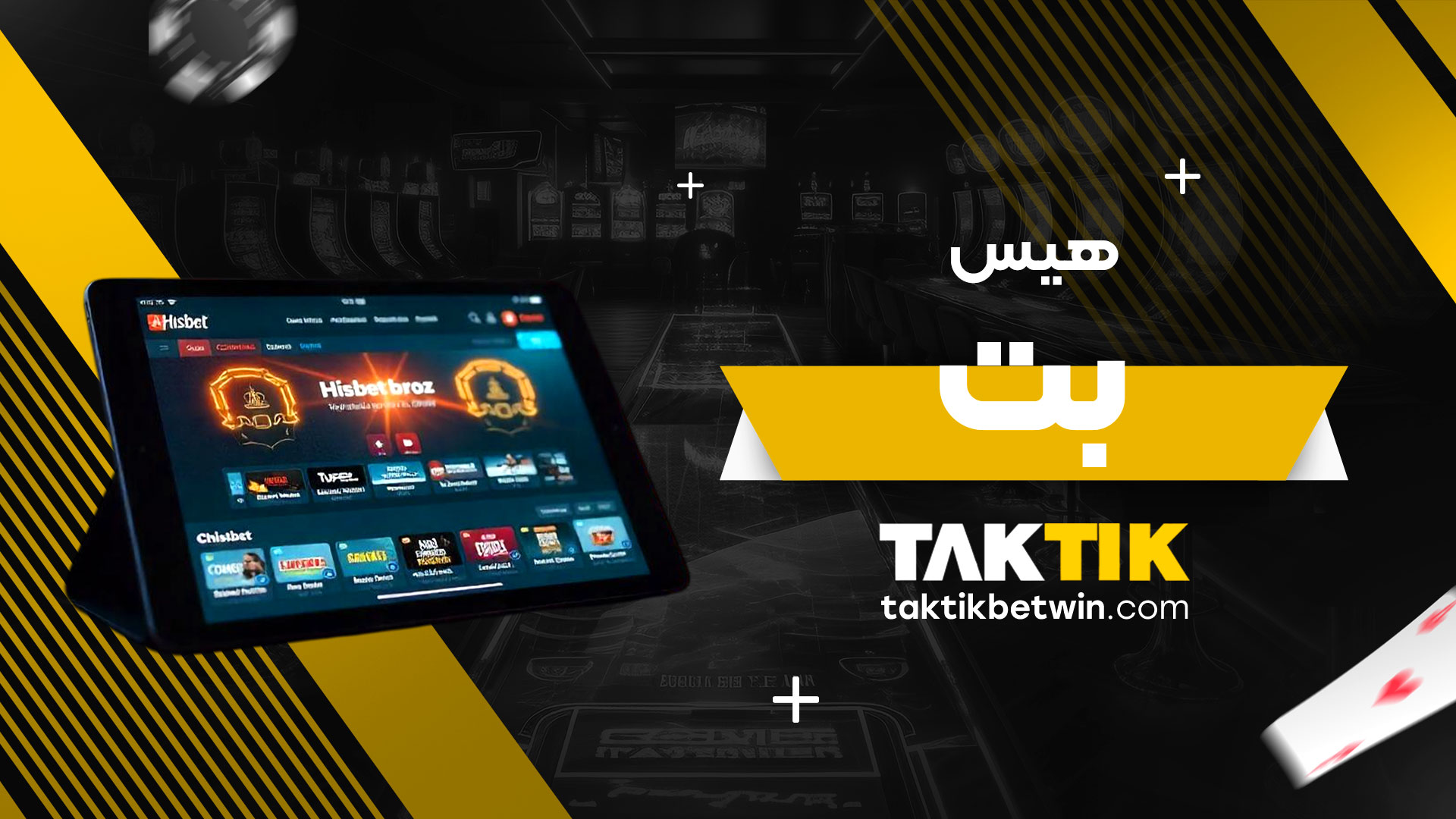 هیس-بت