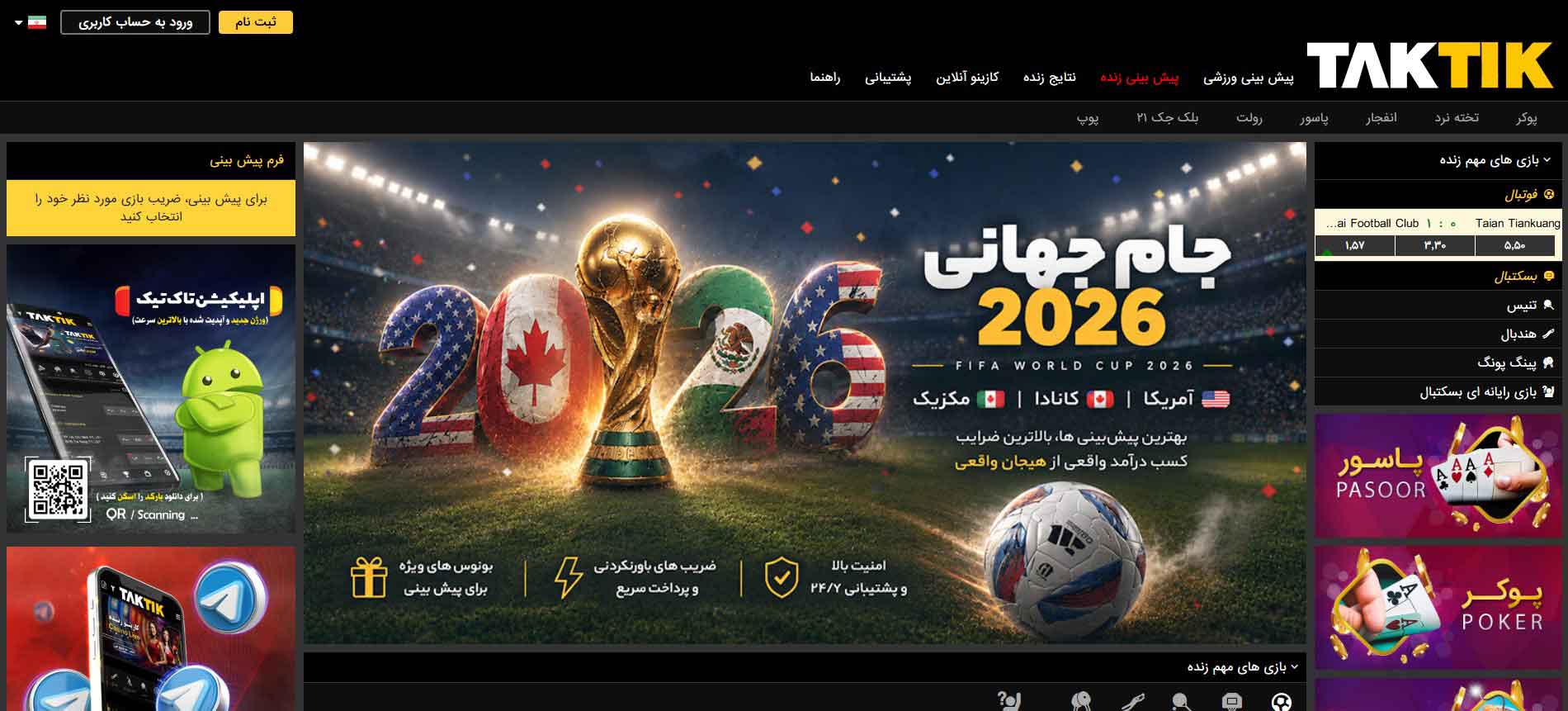 صفحه اصلی سایت تاکتیک بت