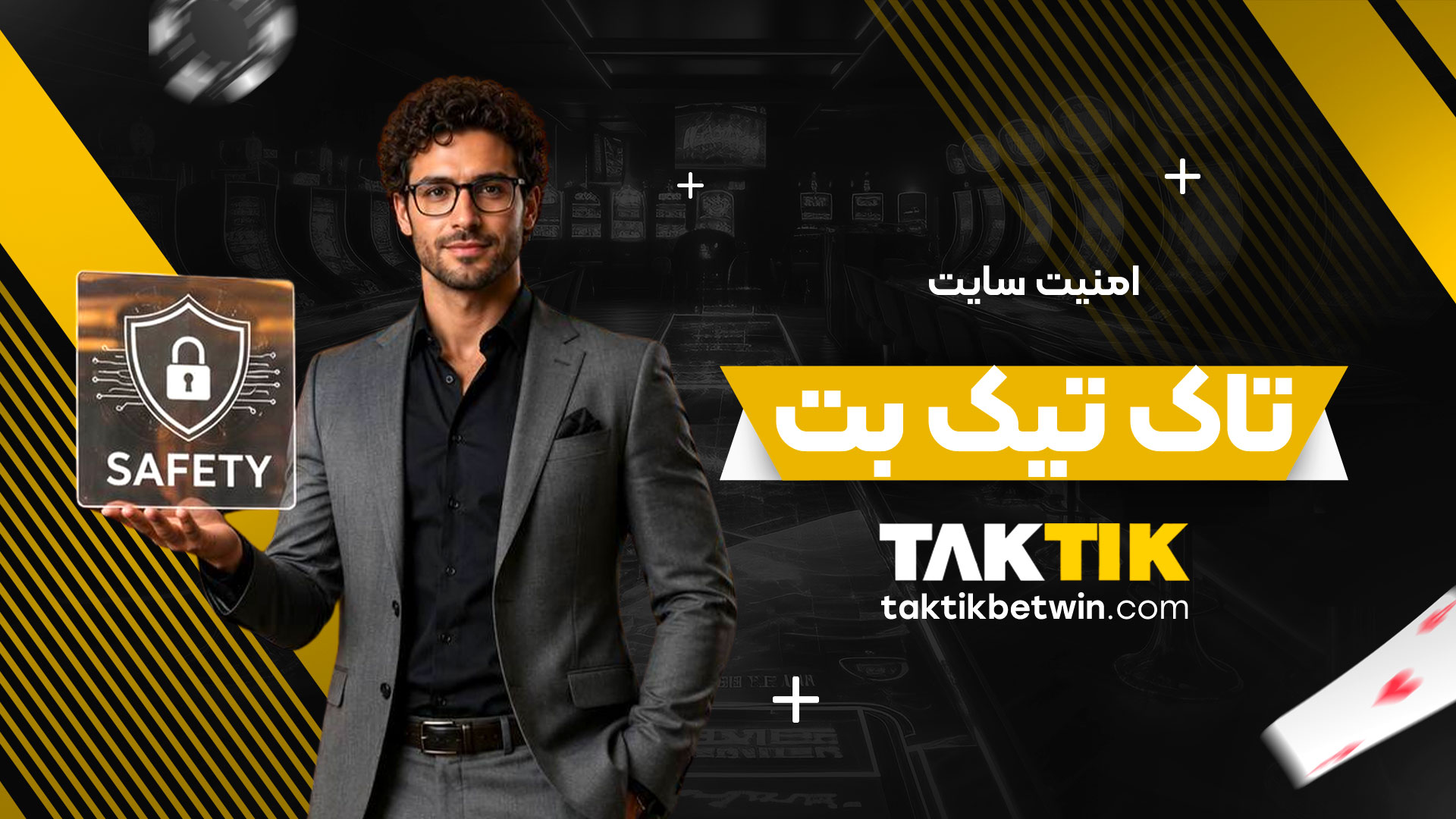 امنیت-سایت-تاک-تیک-بت