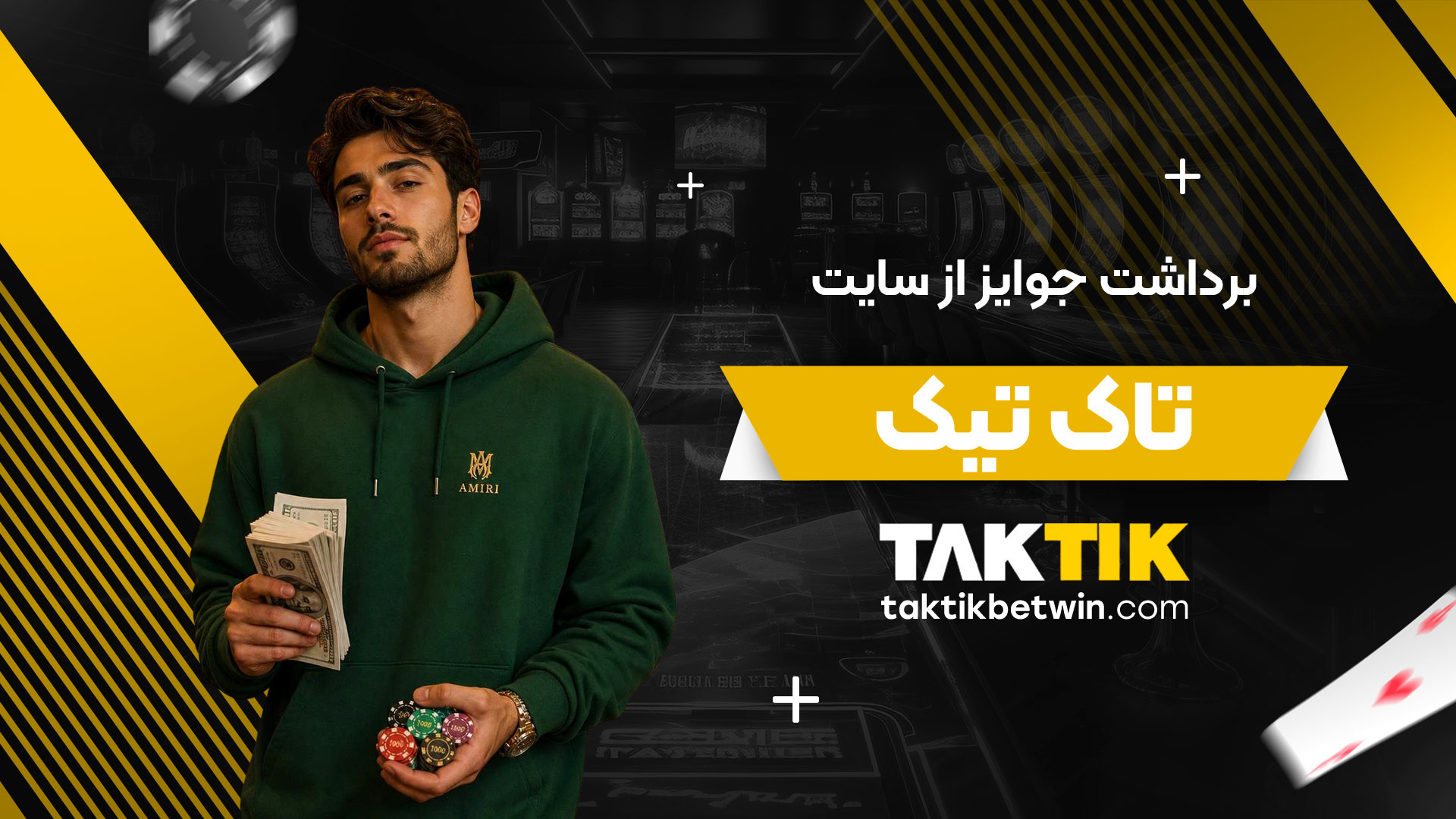 برداشت-جوایز-از-سایت-تاک-تیک