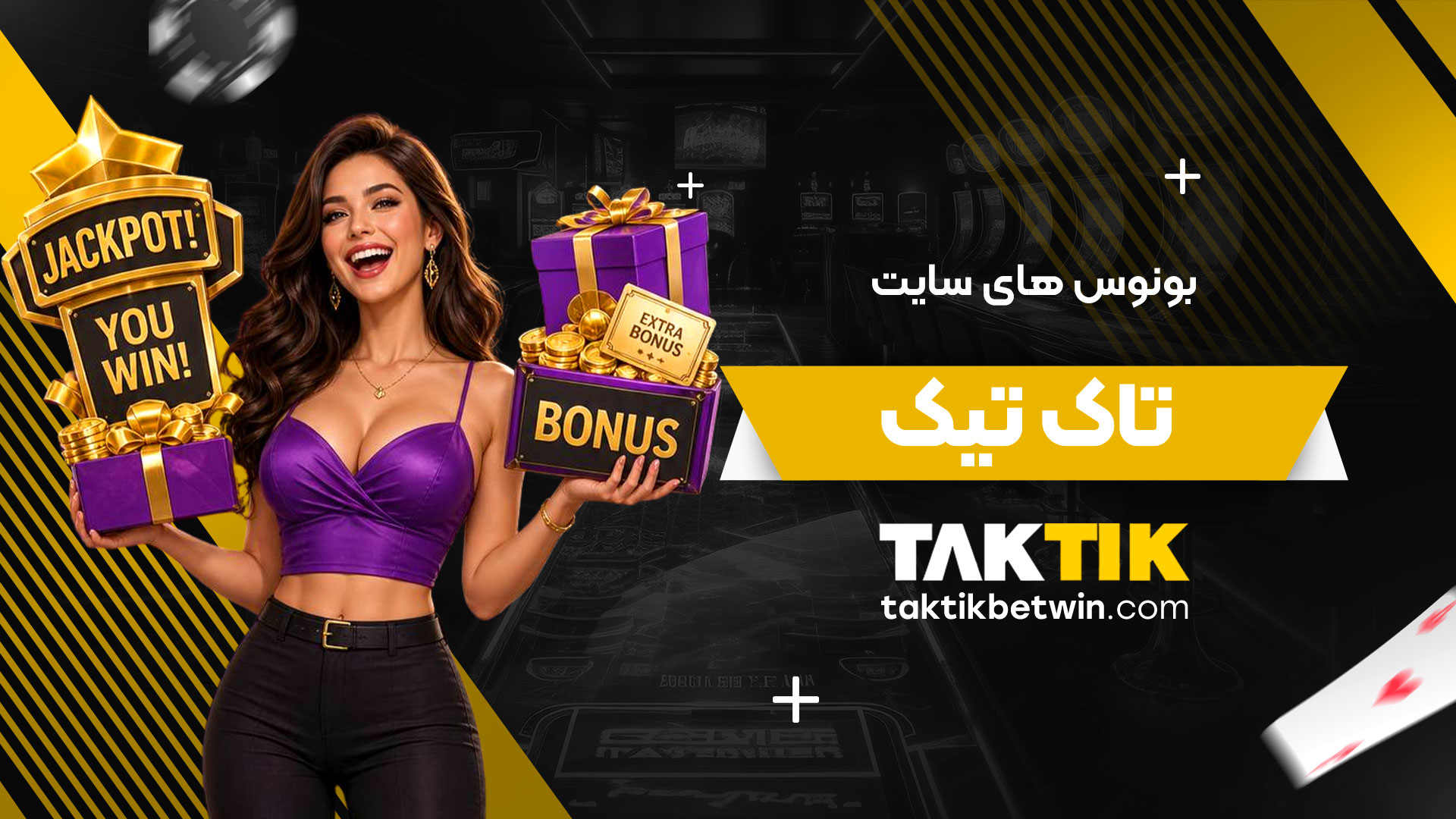 بونوس-های-سایت-تاک-تیک