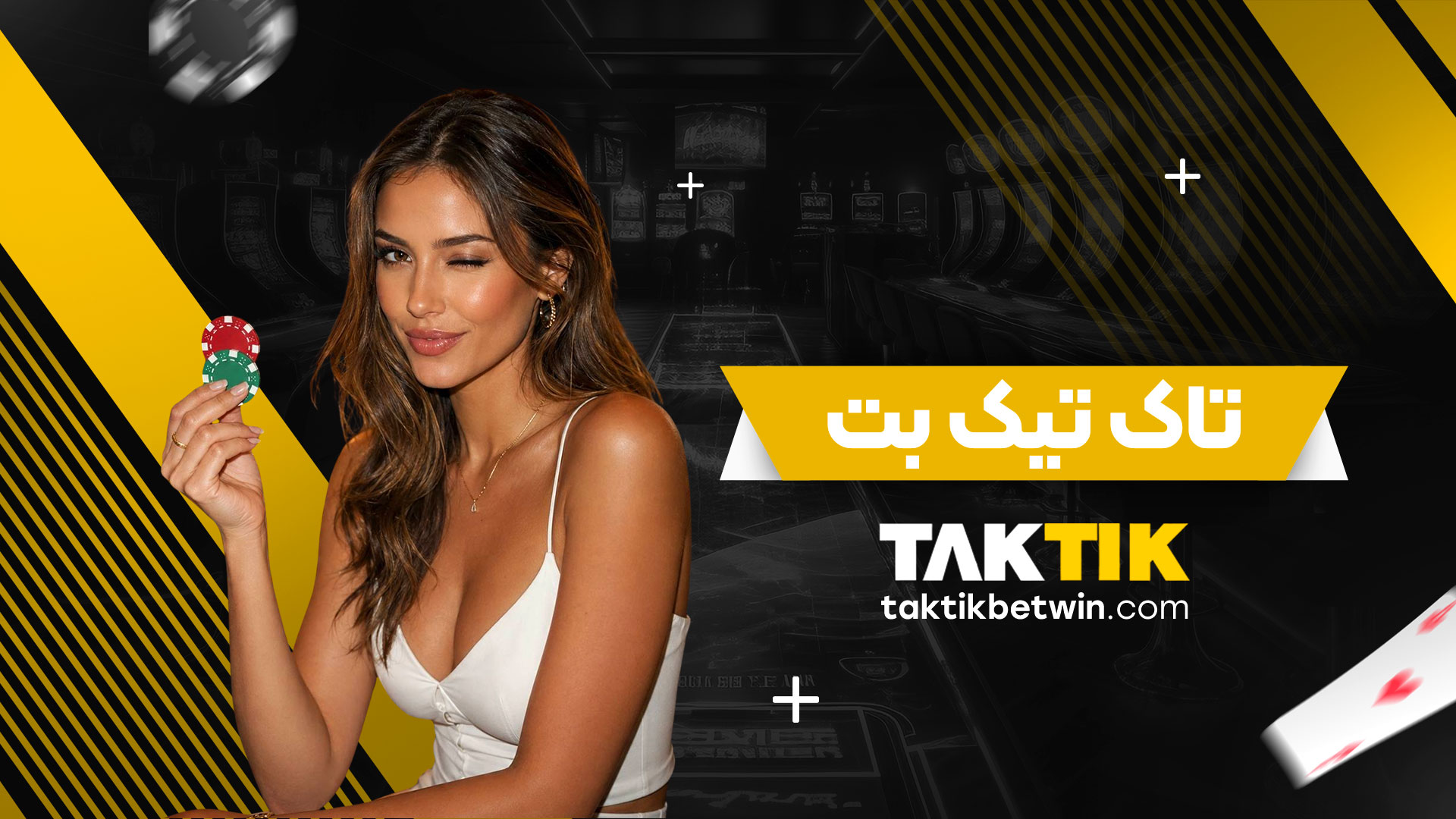 تاک-تیک-بت