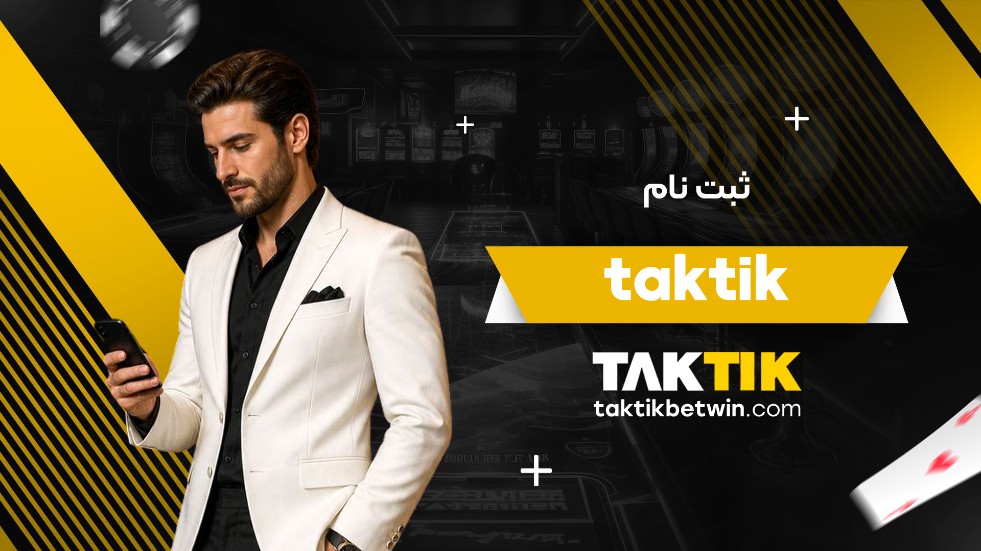 ثبت-نام-taktik