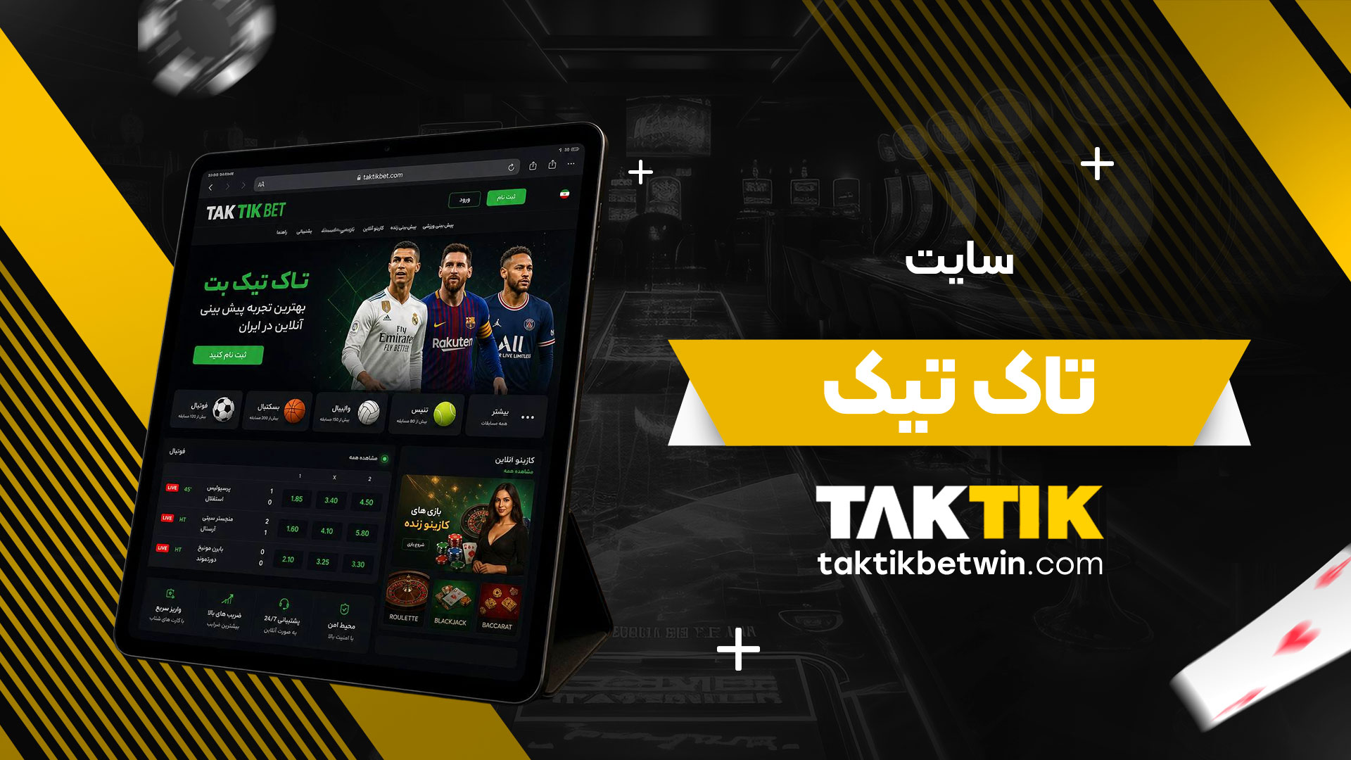سایت-تاک-تیک
