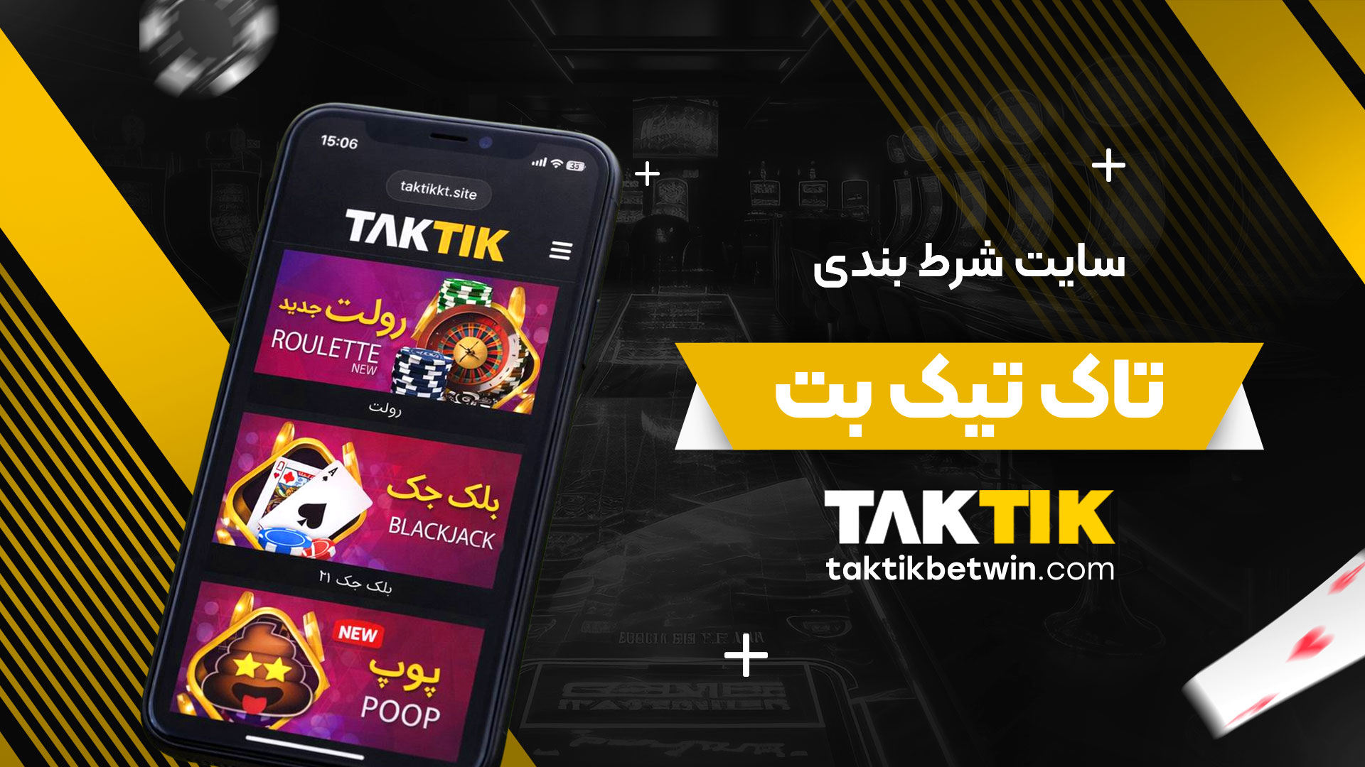 سایت-شرط-بندی-تاک-تیک-بت