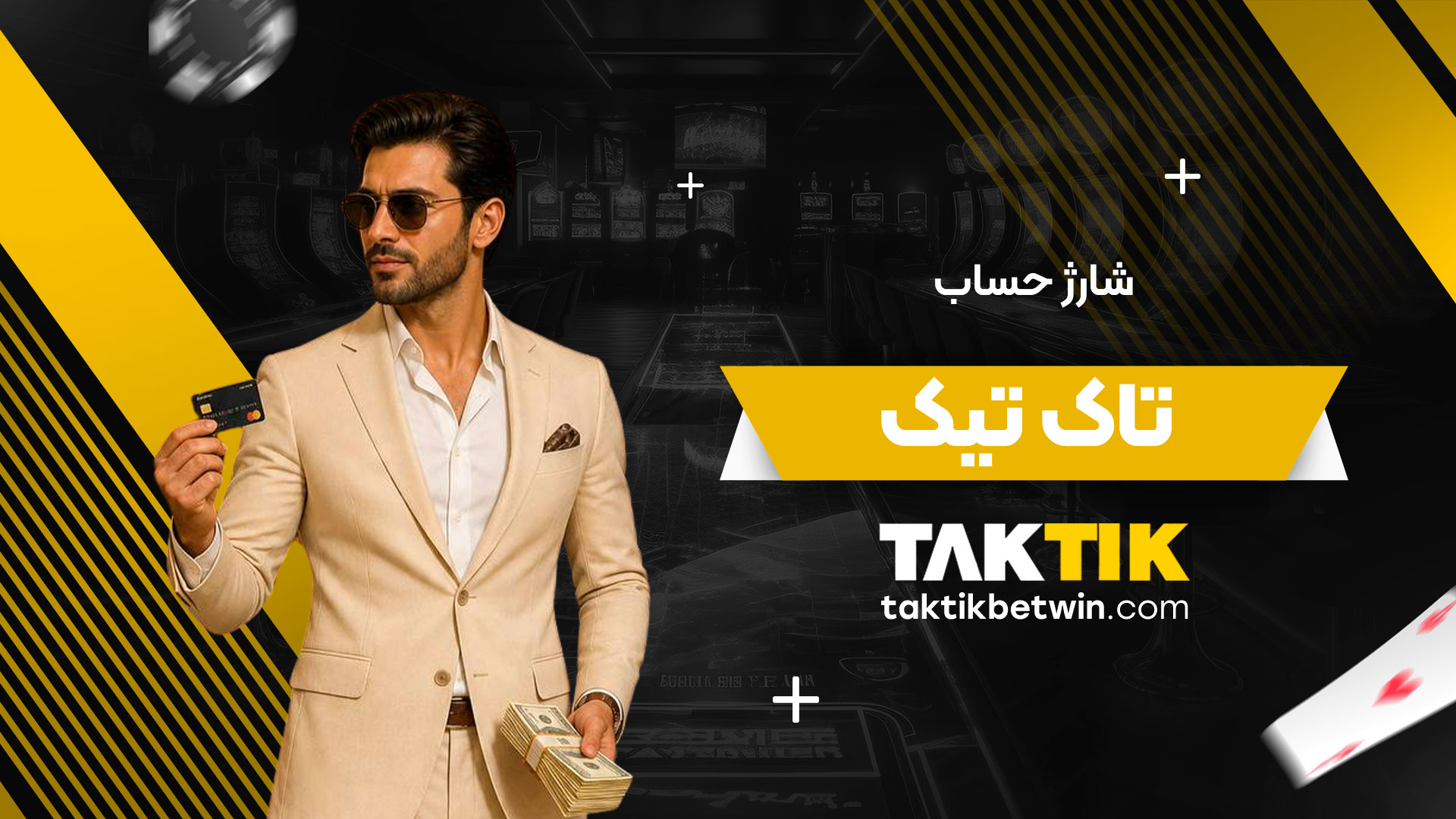 شارژ-حساب-تاک-تیک